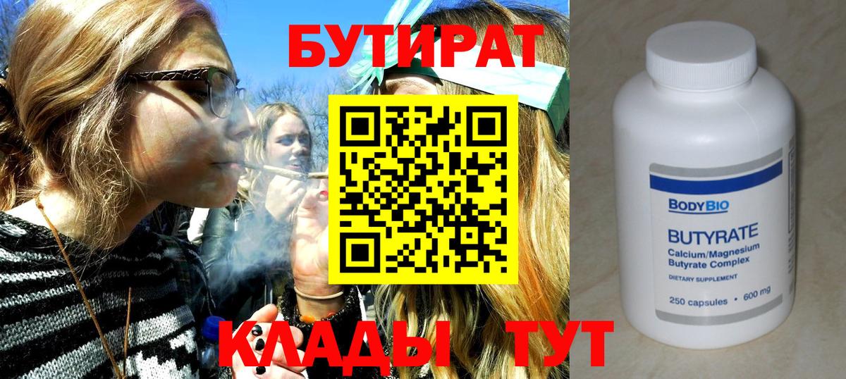 БУТИРАТ бутик Нижний Новгород
