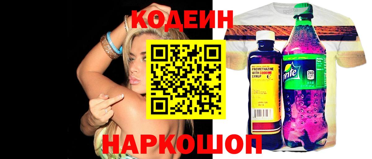 Нижний Новгород  Кодеиновый сироп Lean напиток Lean (лин)  дарнет шоп  Вход с VPN 