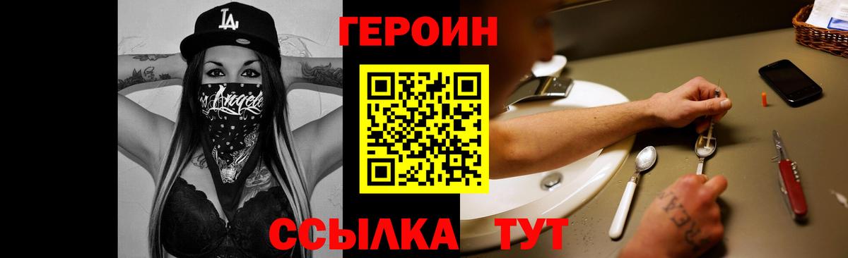 ГЕРОИН гречка Нижний Новгород