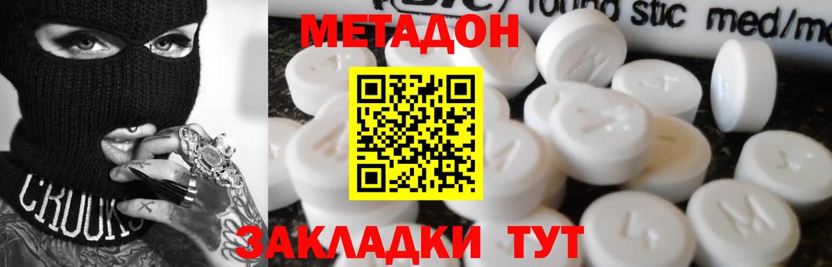 Метадон VHQ  Вход с VPN  Метадон кристалл  Нижний Новгород 